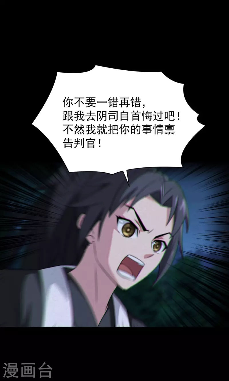 都市捉妖人~漫画,第117话魂飞魄散1图