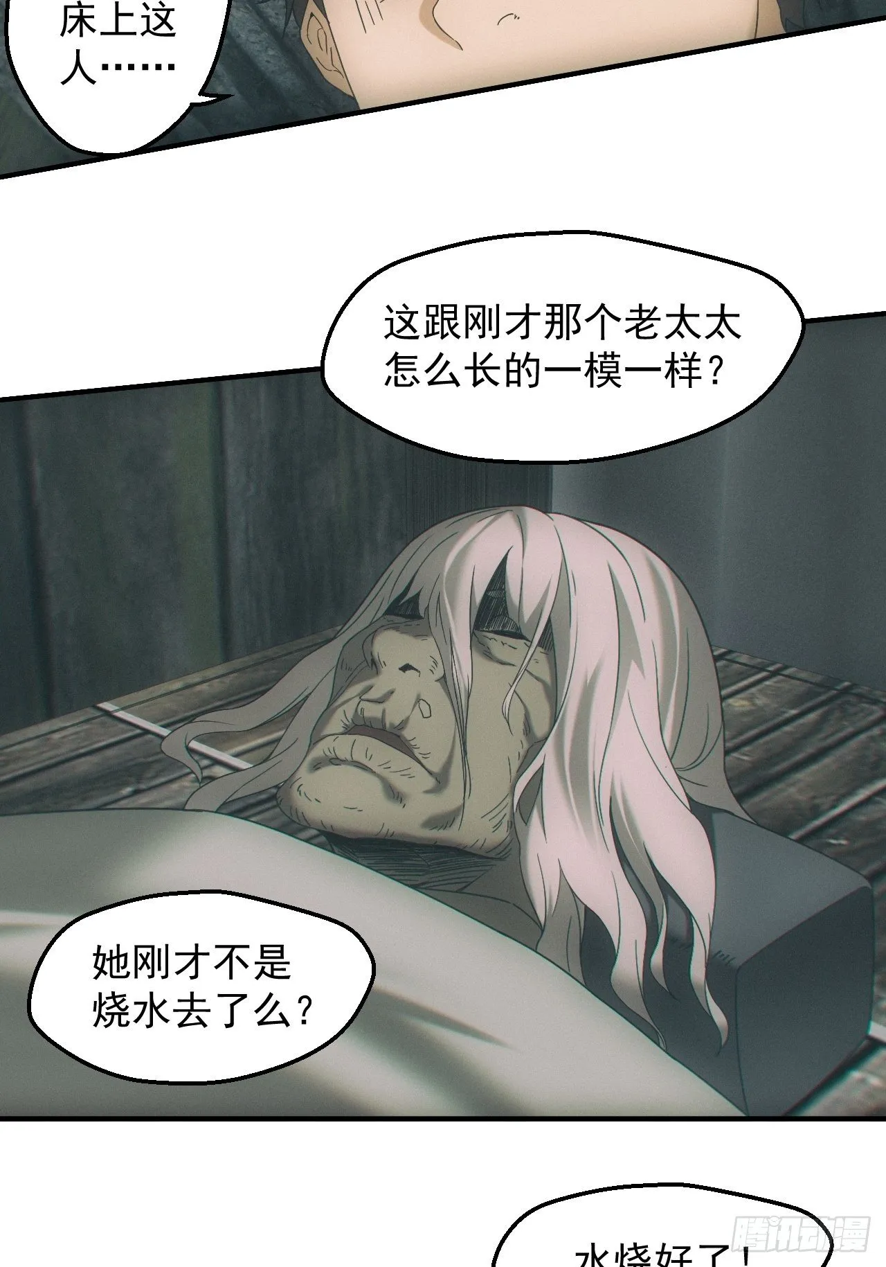 都市捉妖人~漫画,三尾蜈蚣2图