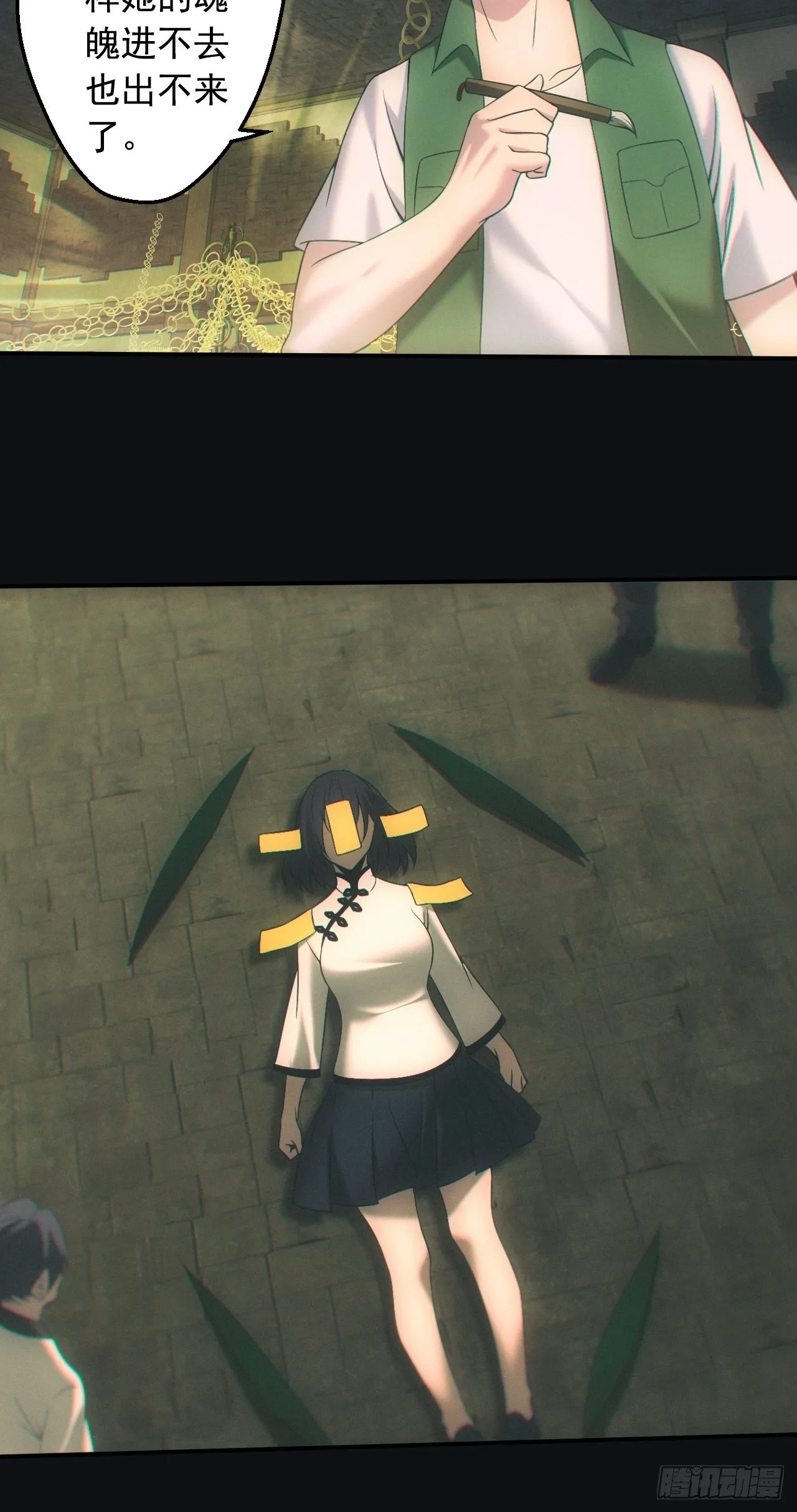 都市捉妖人~漫画,出发5图