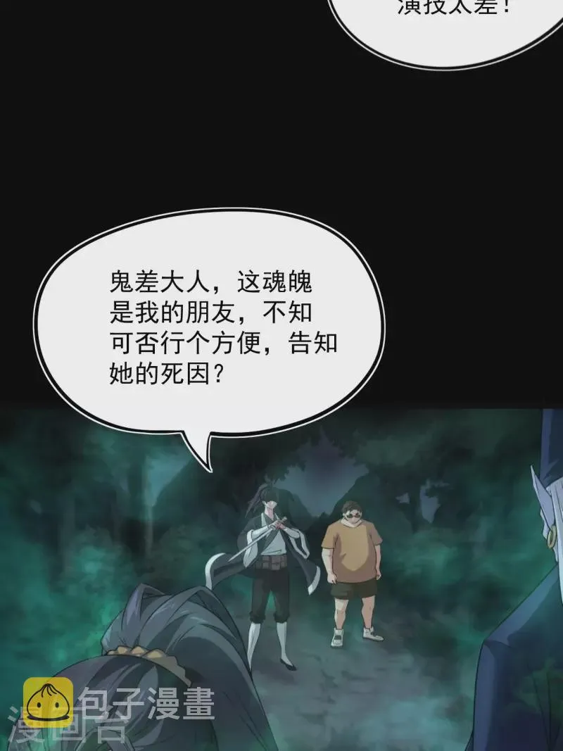 都市捉妖人~漫画,第116话 鬼差夺命2图