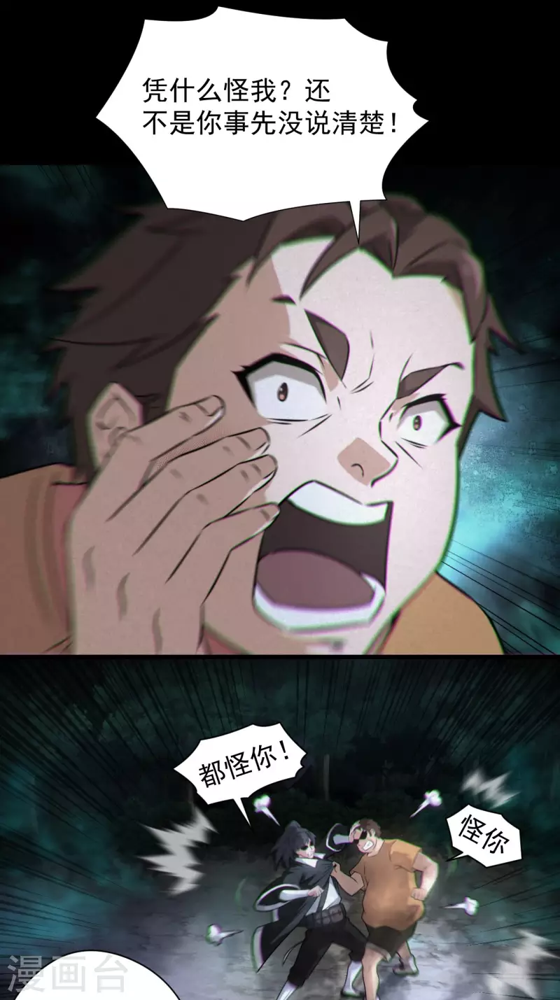 都市捉妖人~漫画,第117话魂飞魄散3图