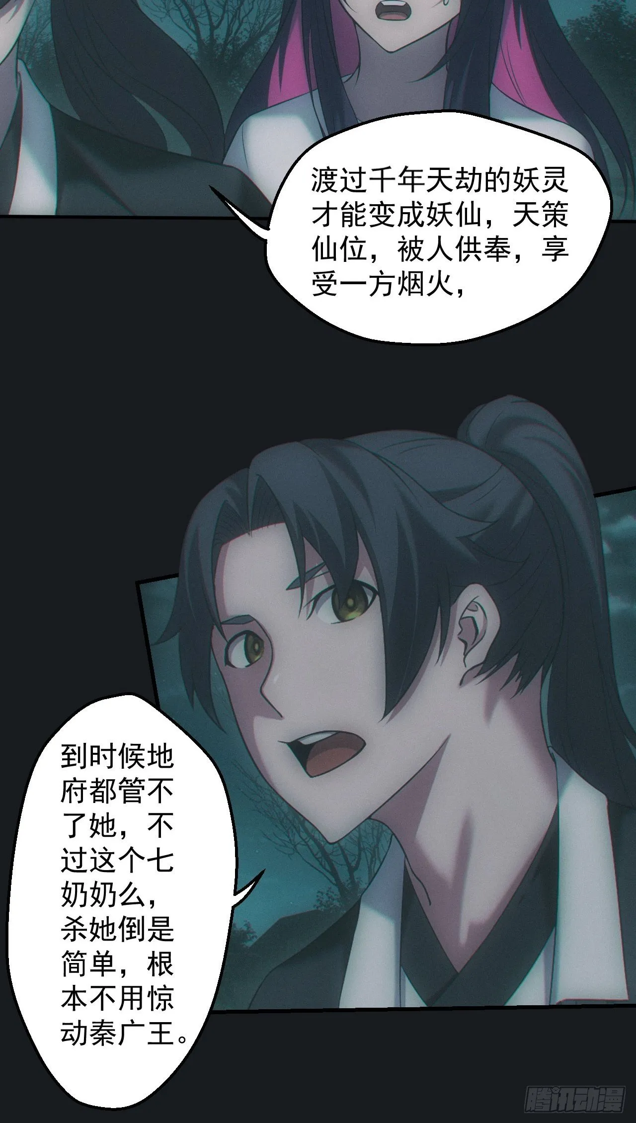 都市捉妖人~漫画,夜探坟地3图