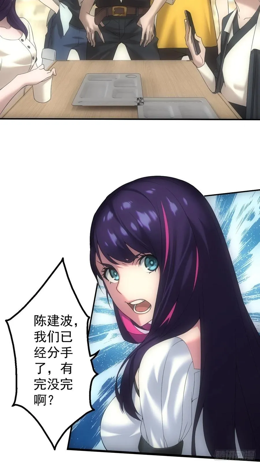 都市捉妖人~漫画,设局2图