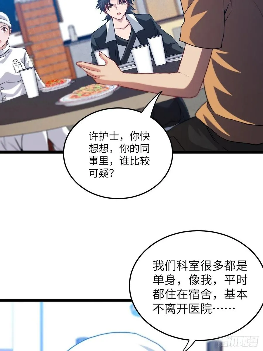 都市捉妖人~漫画,嫌疑人2图