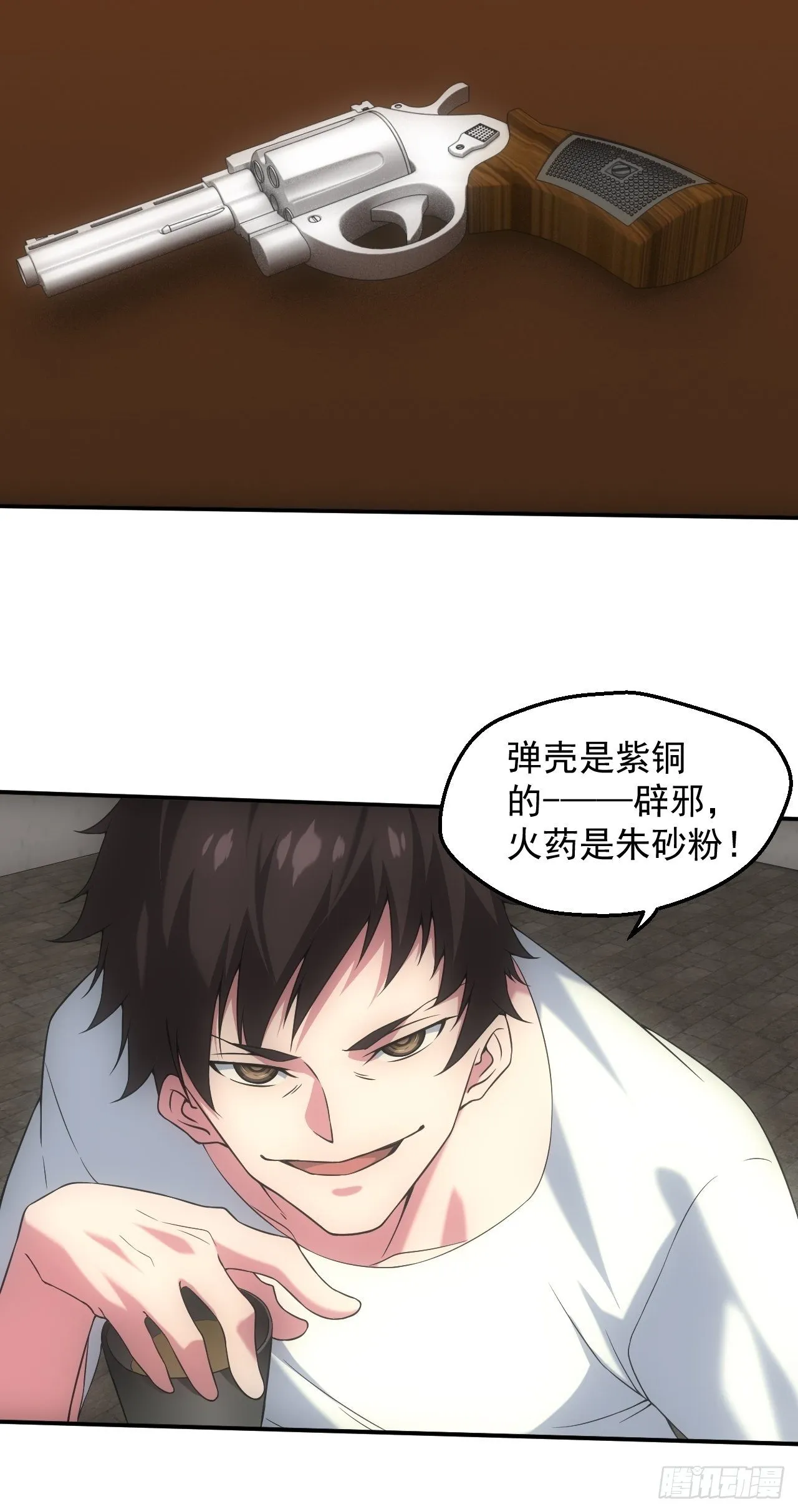 都市捉妖人~漫画,冯心雨1图