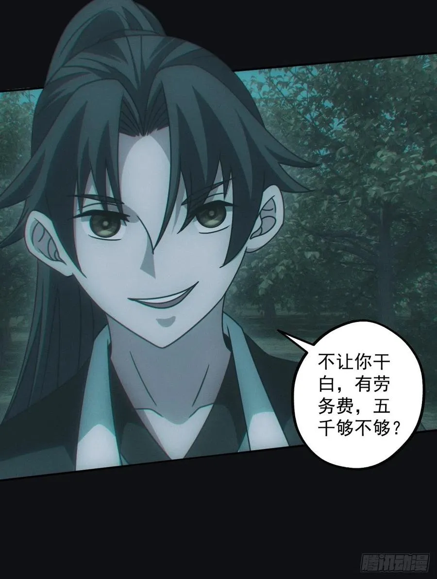 都市捉妖人~漫画,钓鱼执法4图