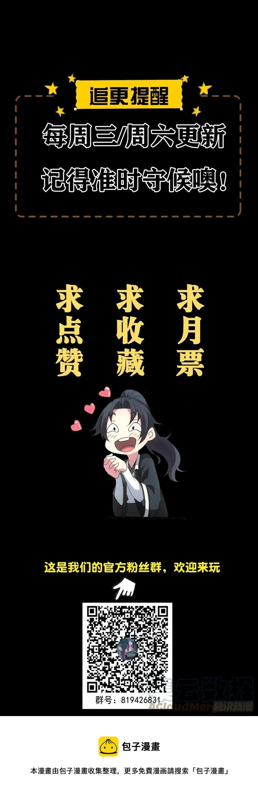 都市捉妖人~漫画,特殊的仪式3图