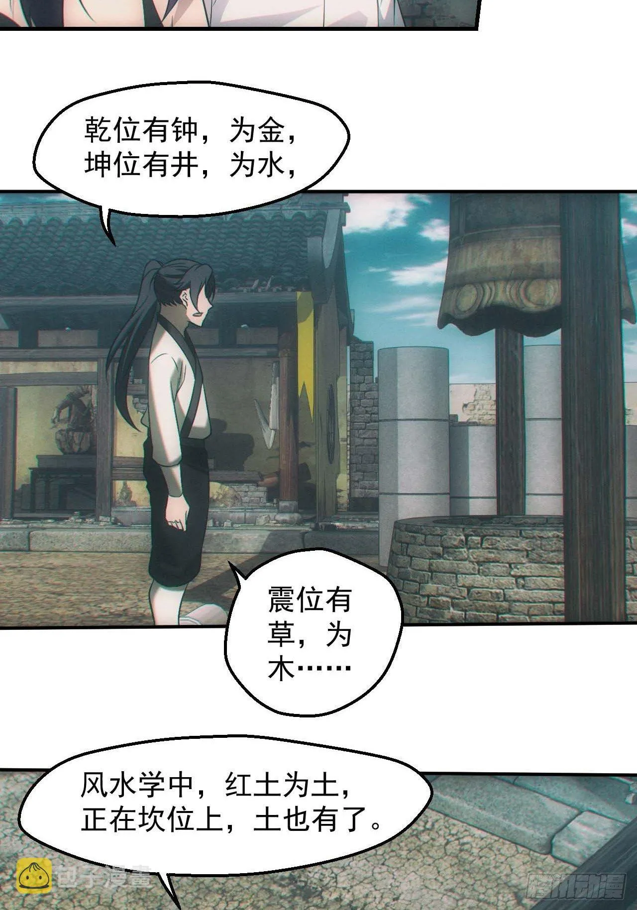 都市捉妖人~漫画,五行截阴阵1图