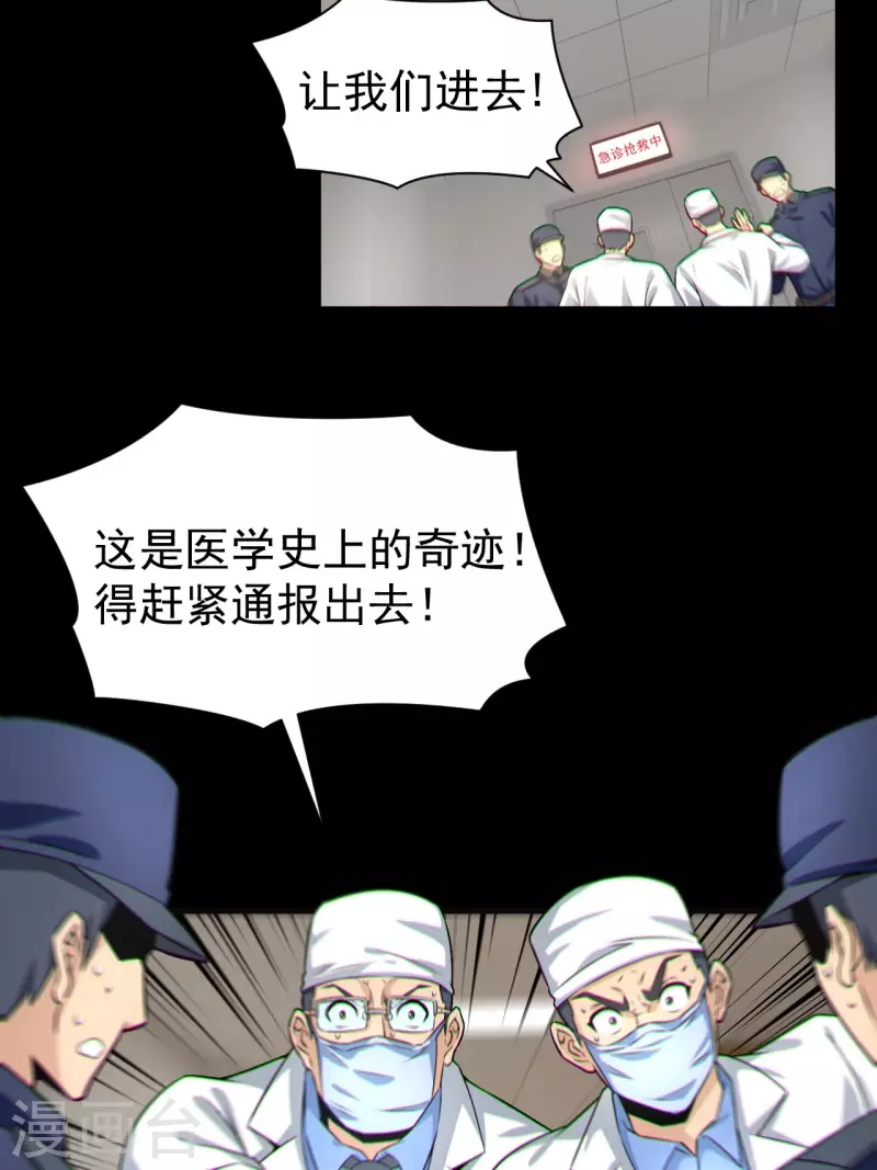 都市捉妖人~漫画,第119话 原来只是朋友4图