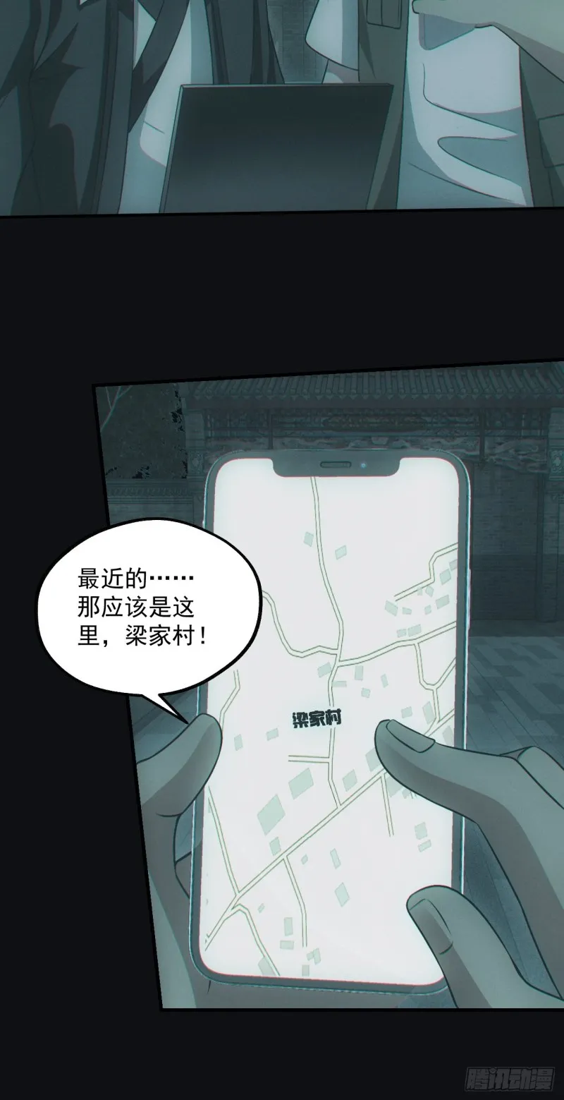 都市捉妖人~漫画,梁家村4图