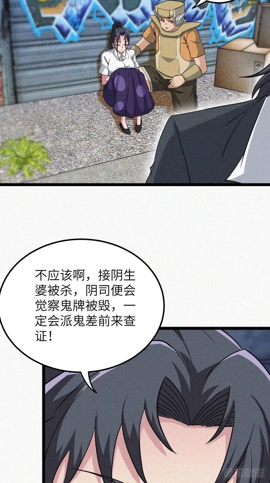 都市捉妖人~漫画,鬼差1图