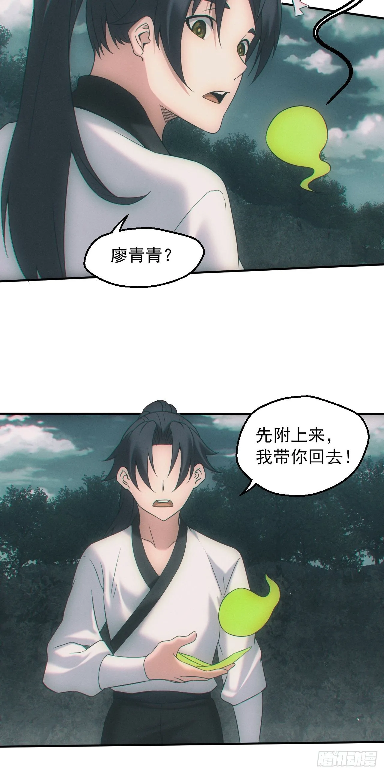 都市捉妖人~漫画,通灵师5图