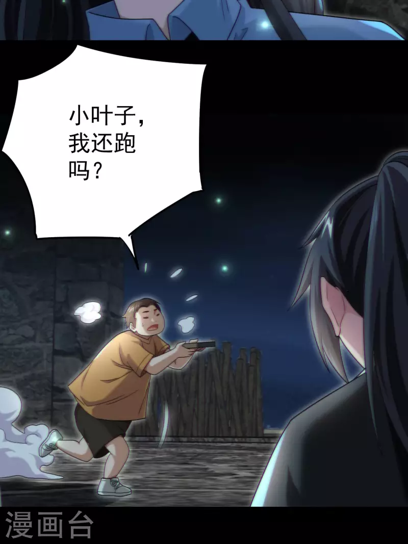 都市捉妖人~漫画,第115话 还阳失败3图