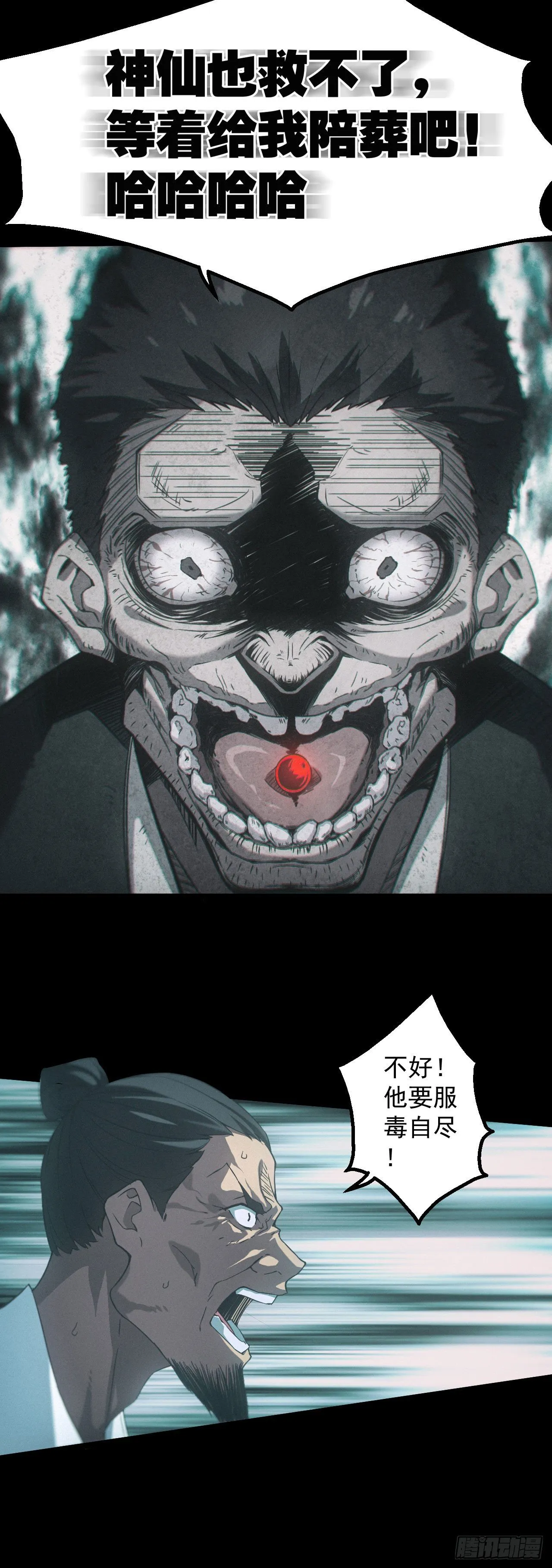 都市捉妖人~漫画,苗疆蛊师1图