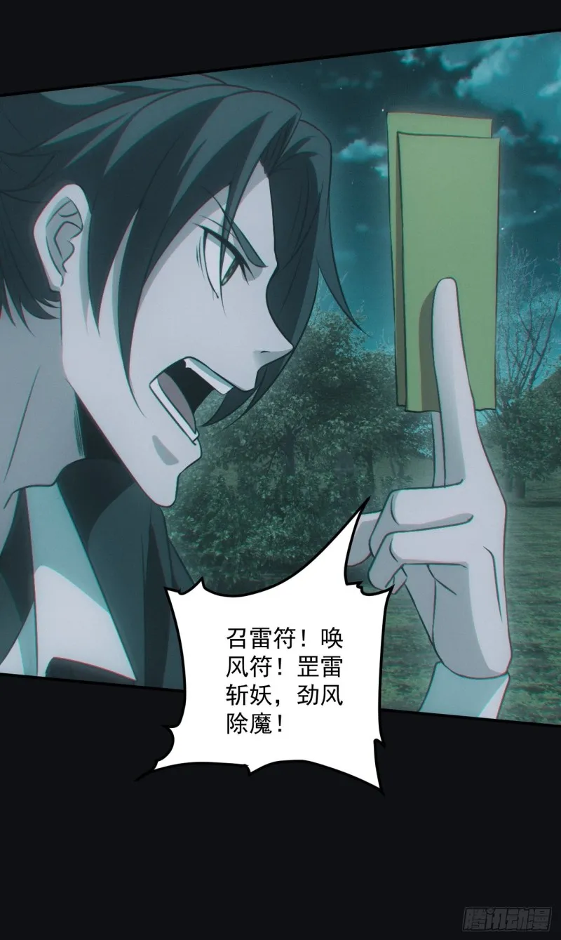 都市捉妖人~漫画,差点翻车2图