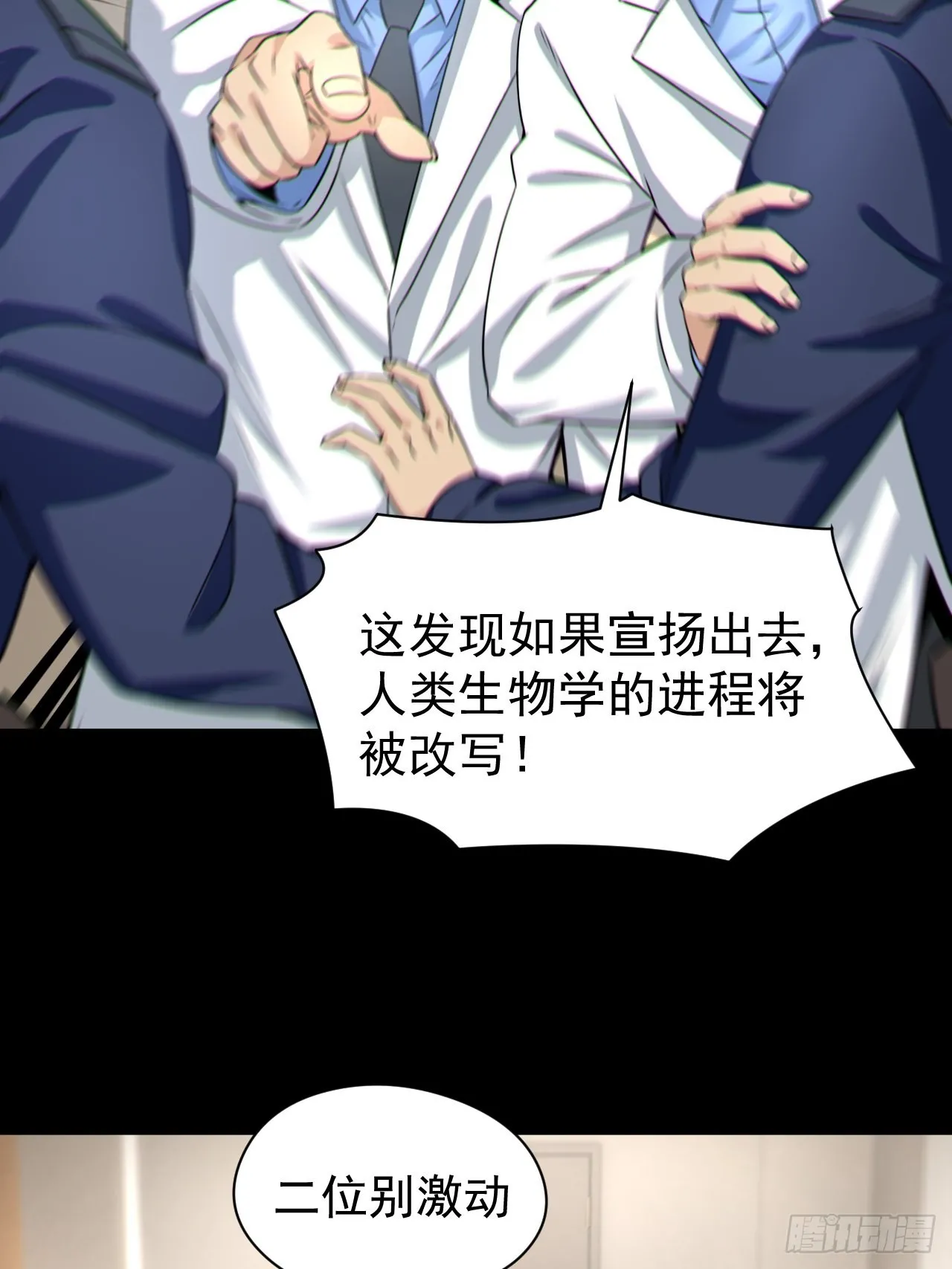 都市捉妖人~漫画,原来只是朋友5图