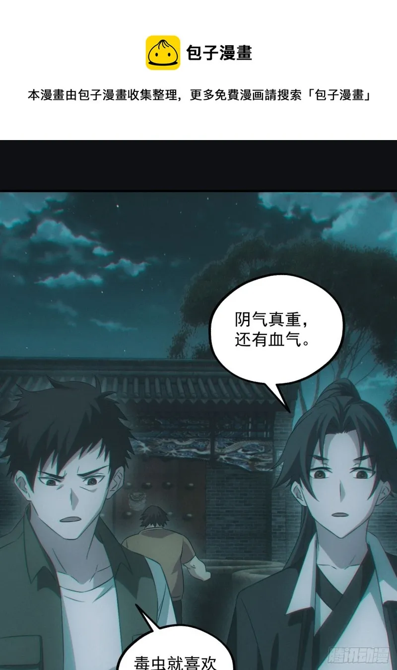 都市捉妖人~漫画,蛊师2图