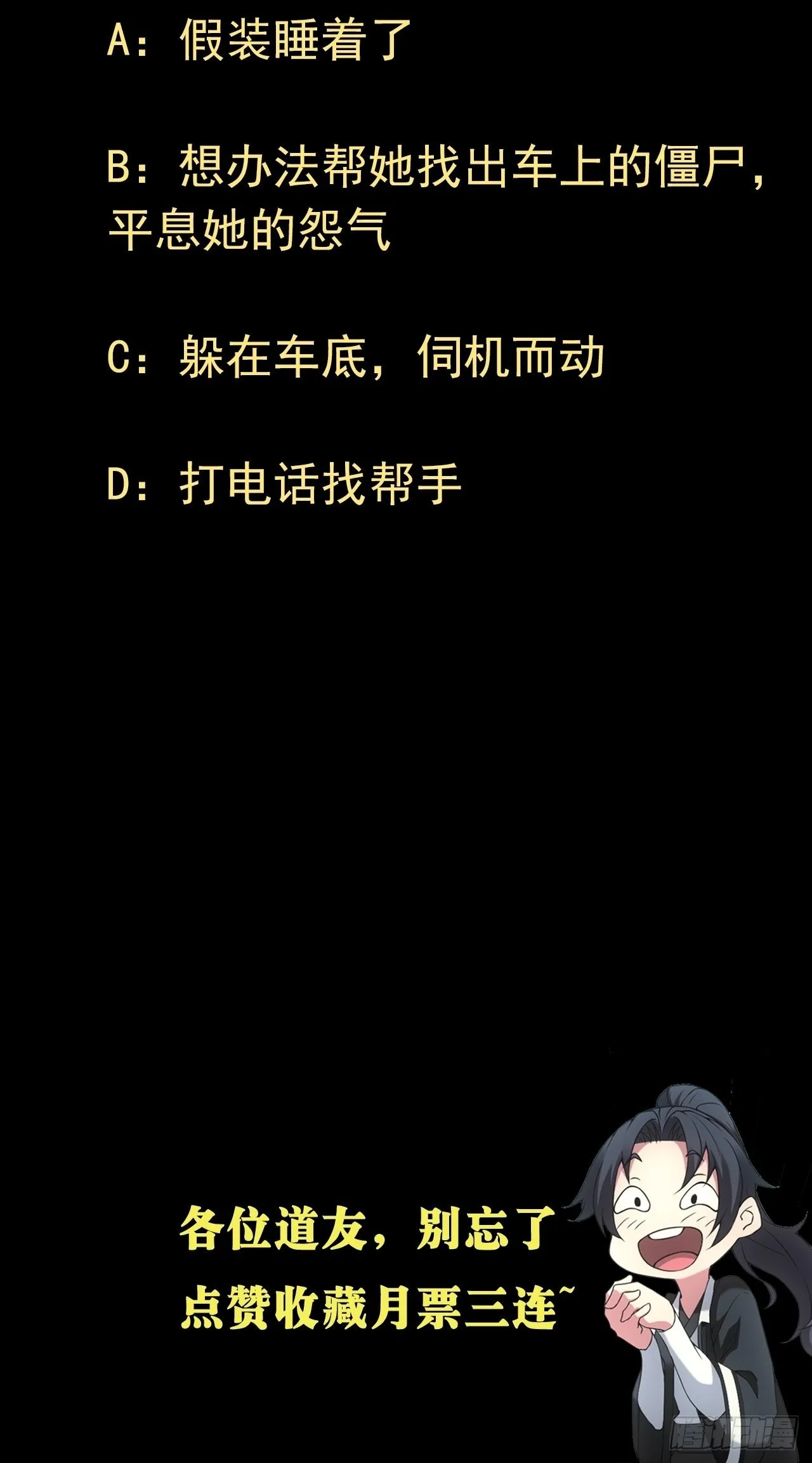 都市捉妖人~漫画,僵尸回门2图