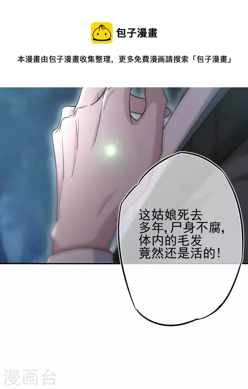 都市捉妖人~漫画,第112话 蛊灵1图