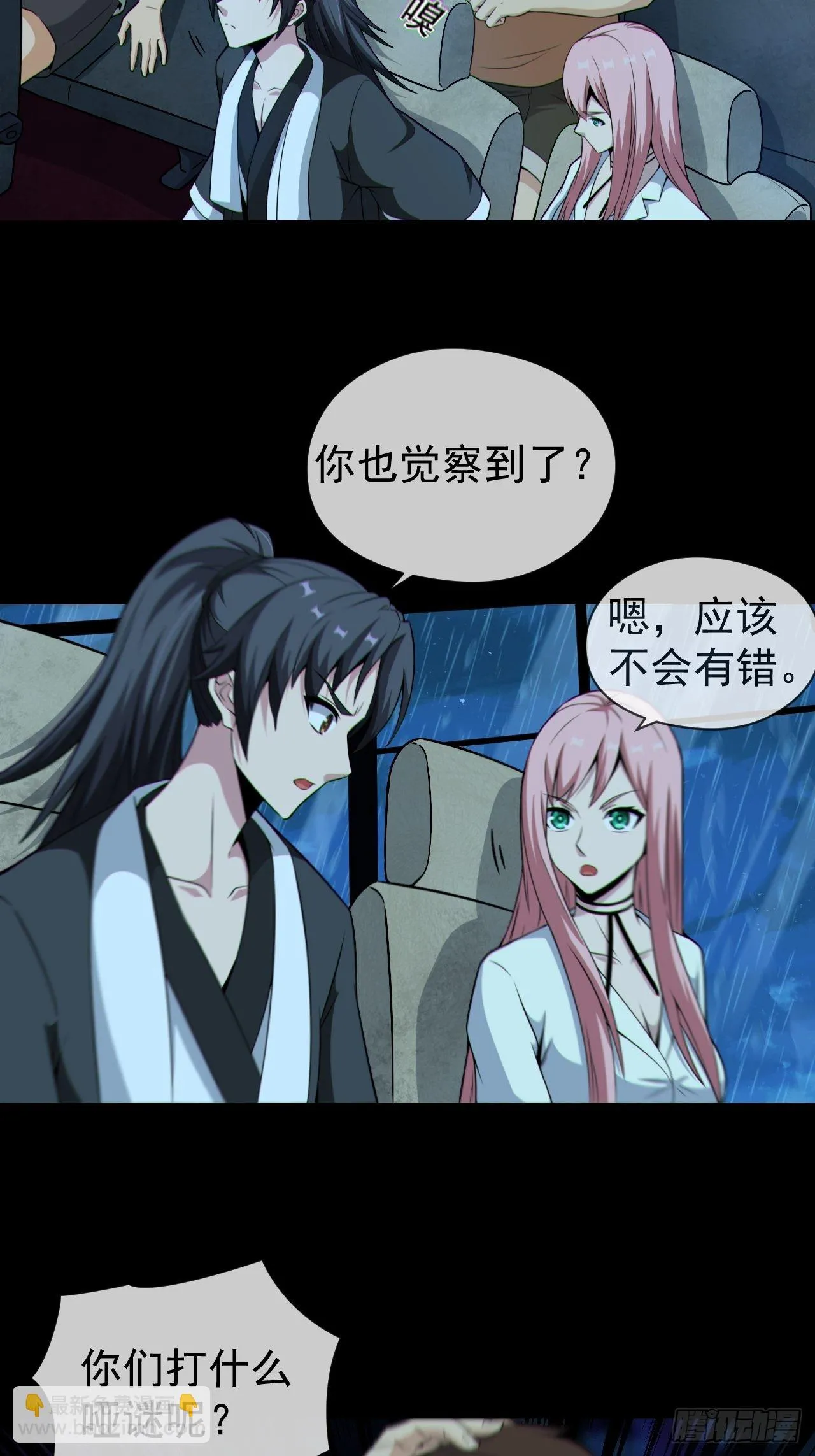 都市捉妖人~漫画,僵尸回门3图