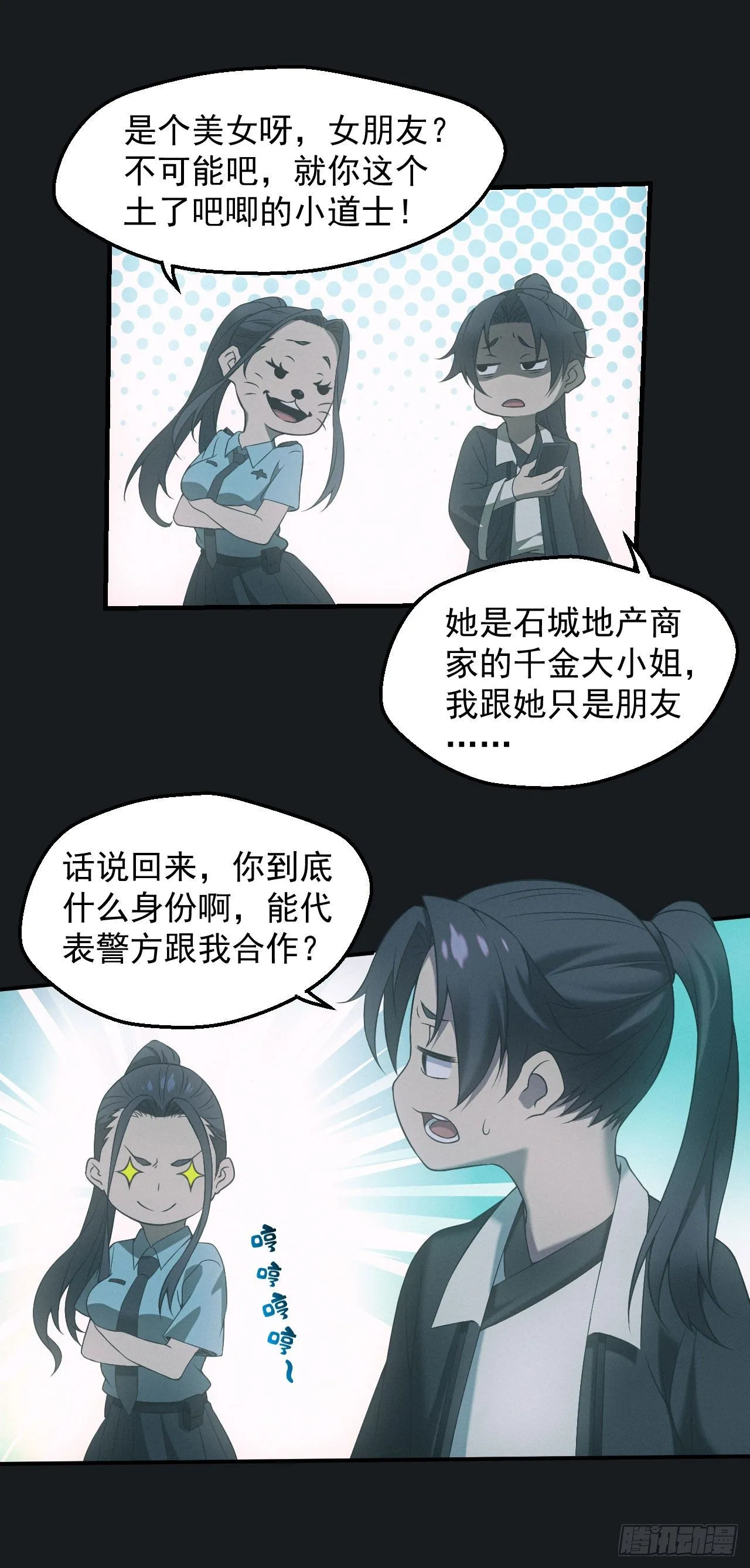 都市捉妖人~漫画,合作2图