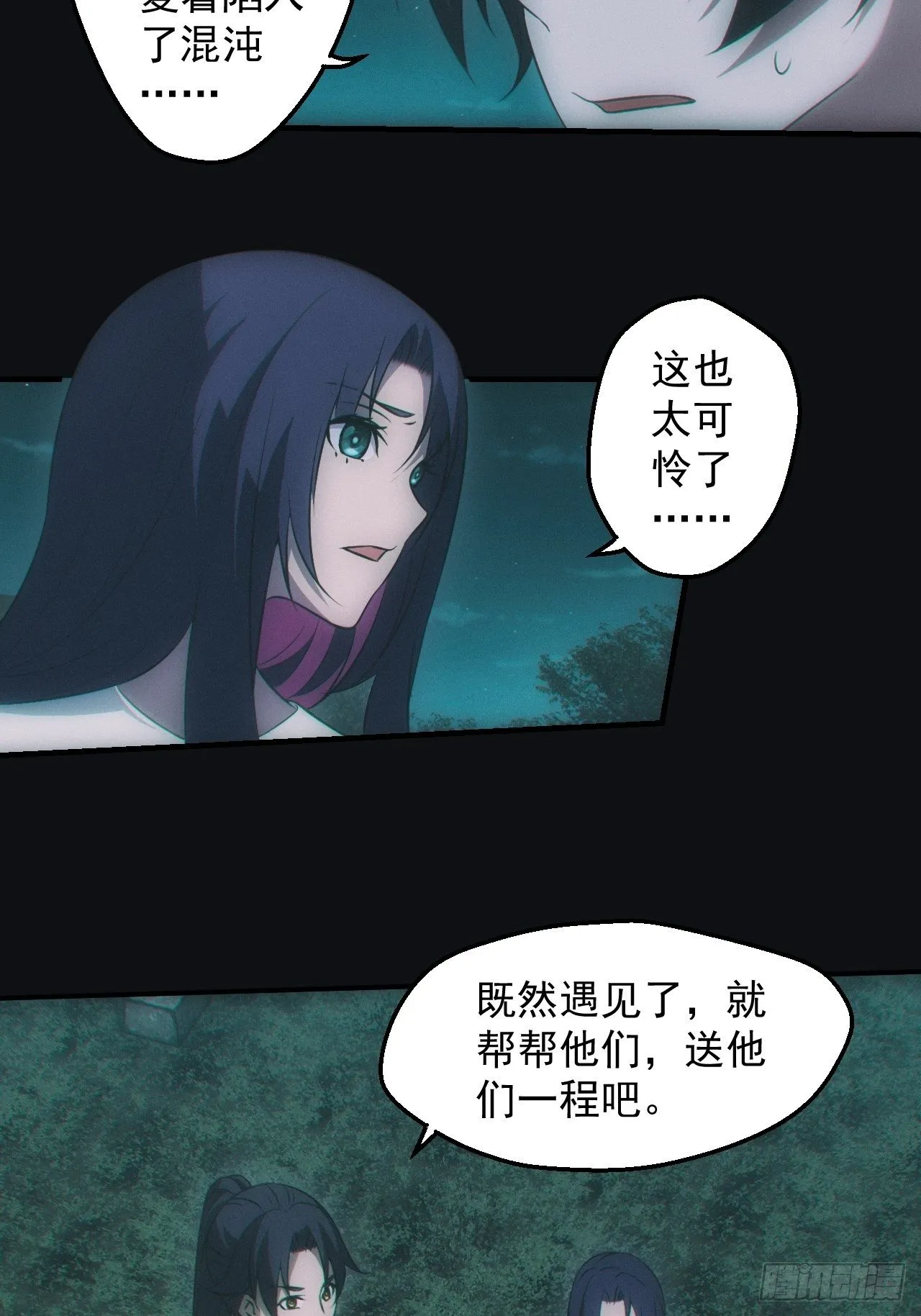 都市捉妖人~漫画,陌生人1图