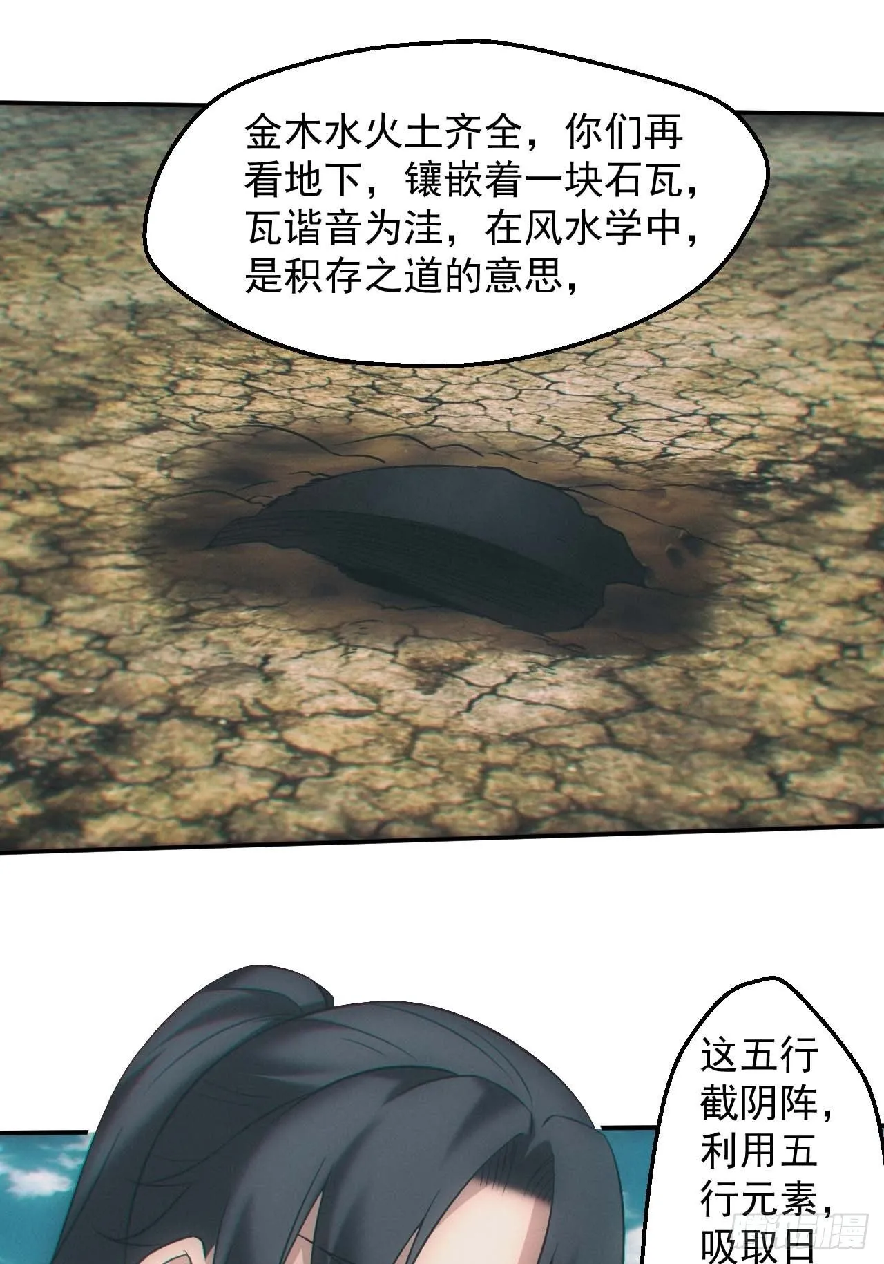 都市捉妖人~漫画,五行截阴阵3图