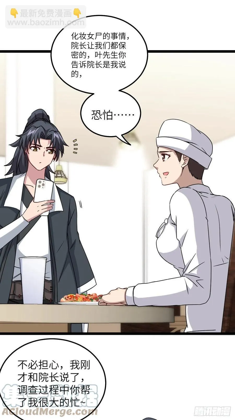 都市捉妖人~漫画,小哥哥，要纸吗3图