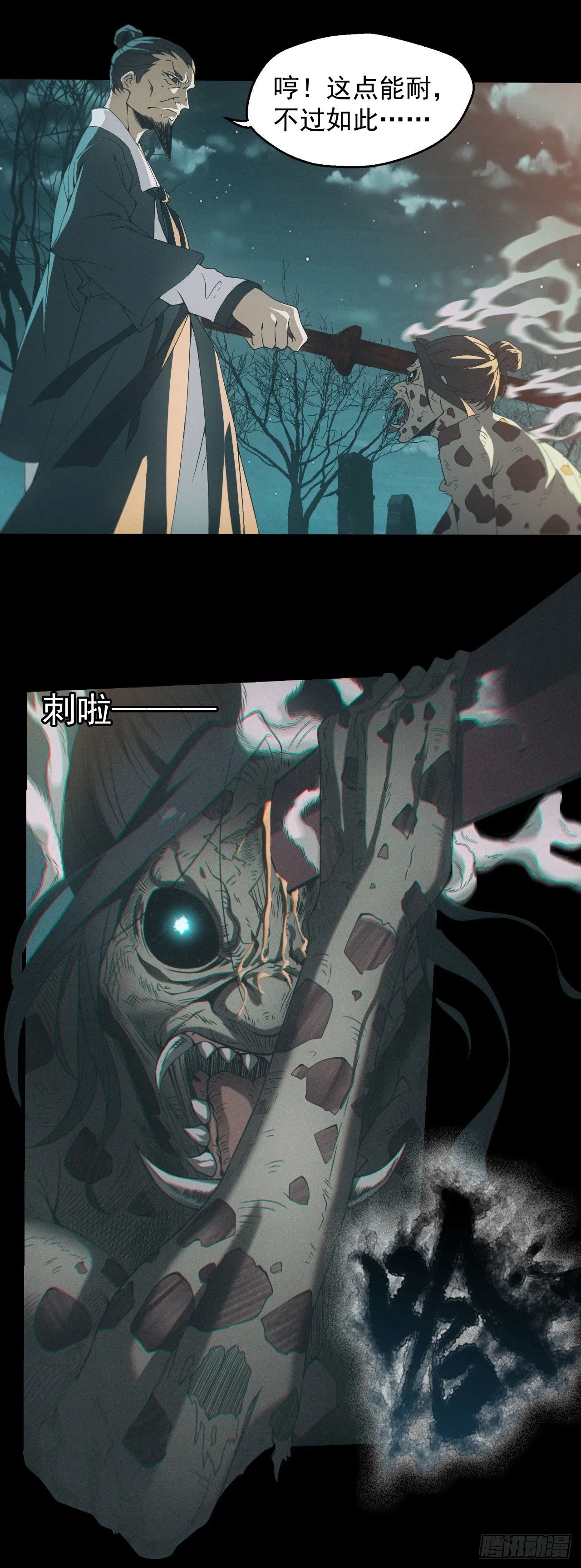 都市捉妖人~漫画,昏睡怪病4图