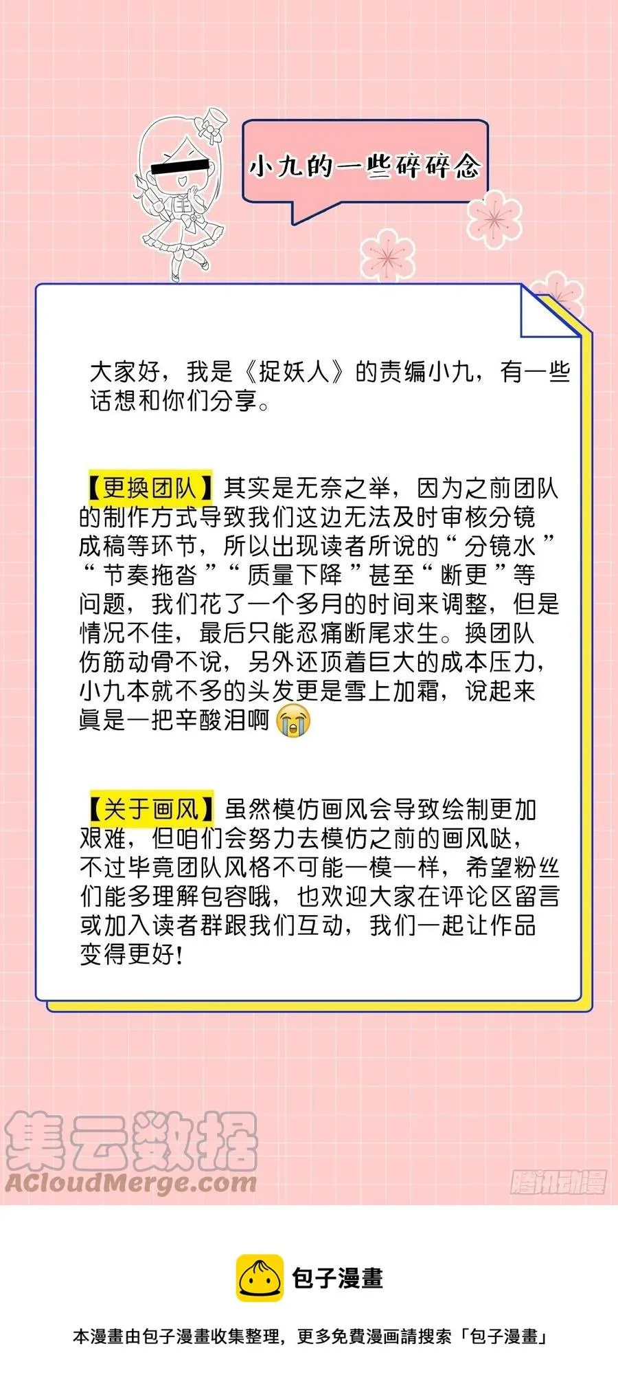 都市捉妖人~漫画,停尸房看门人3图