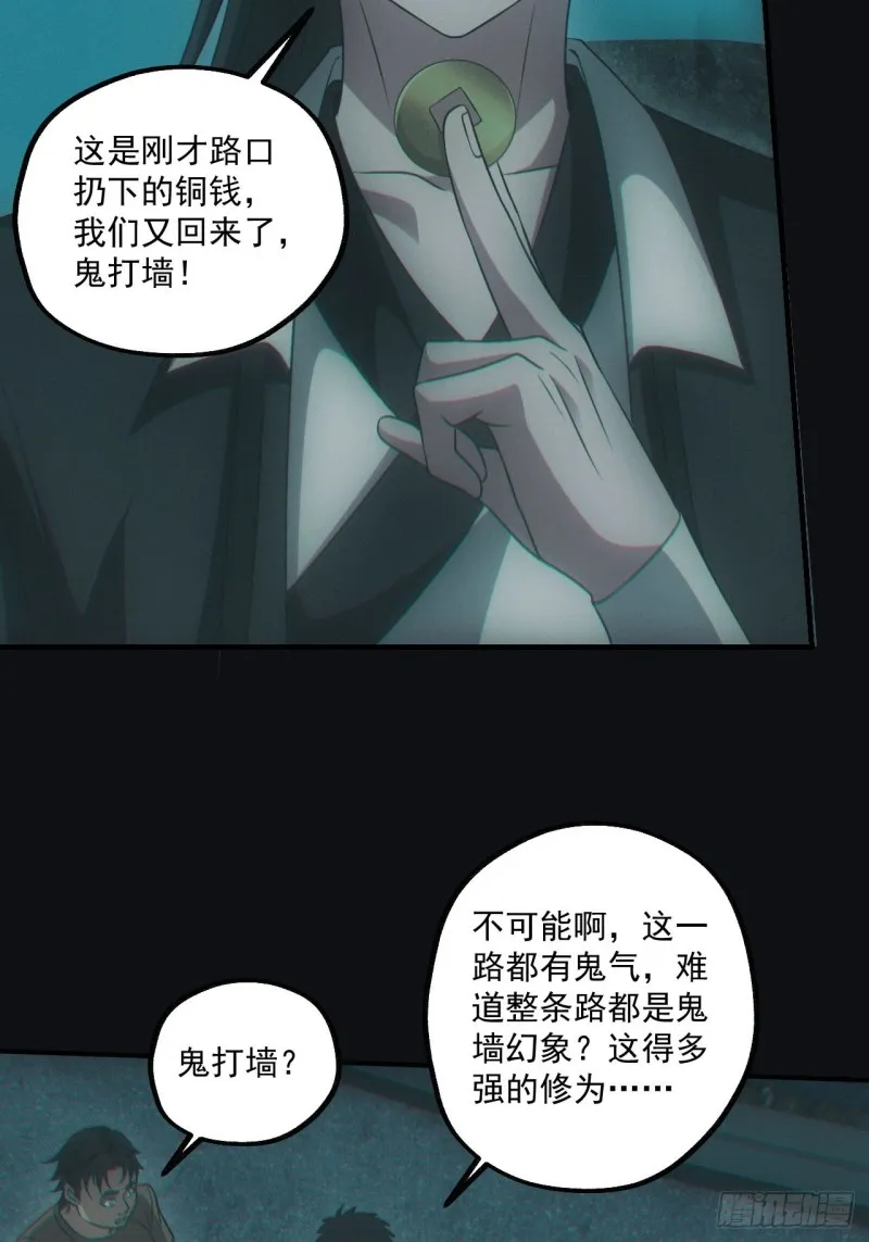 都市捉妖人~漫画,鬼打墙4图