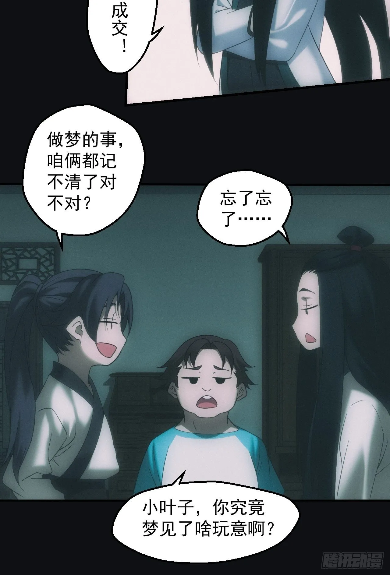 都市捉妖人~漫画,千年之约5图