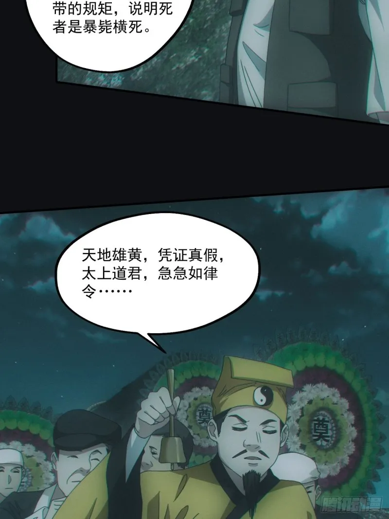 都市捉妖人~漫画,送葬4图