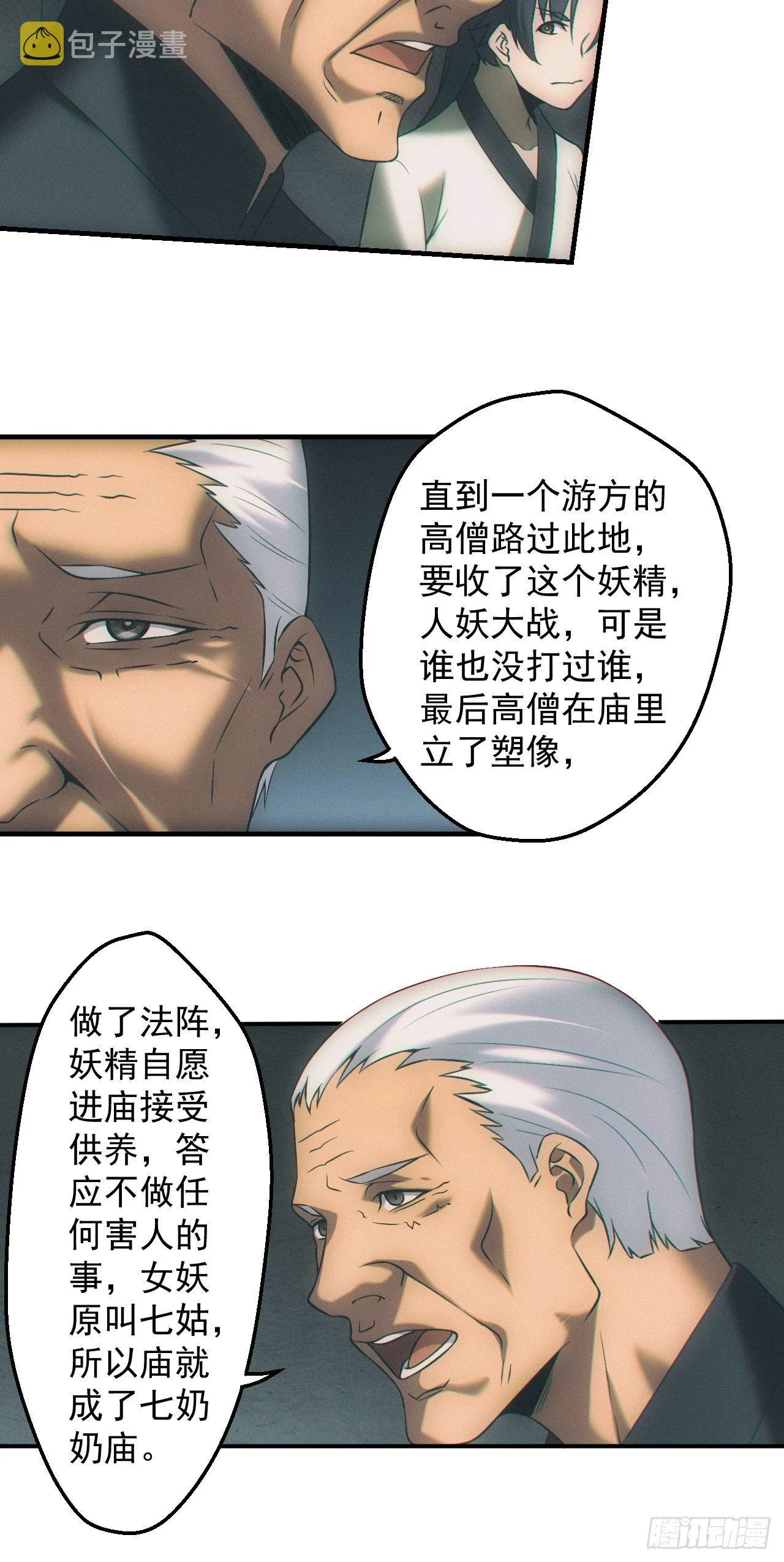 都市捉妖人~漫画,契约1图