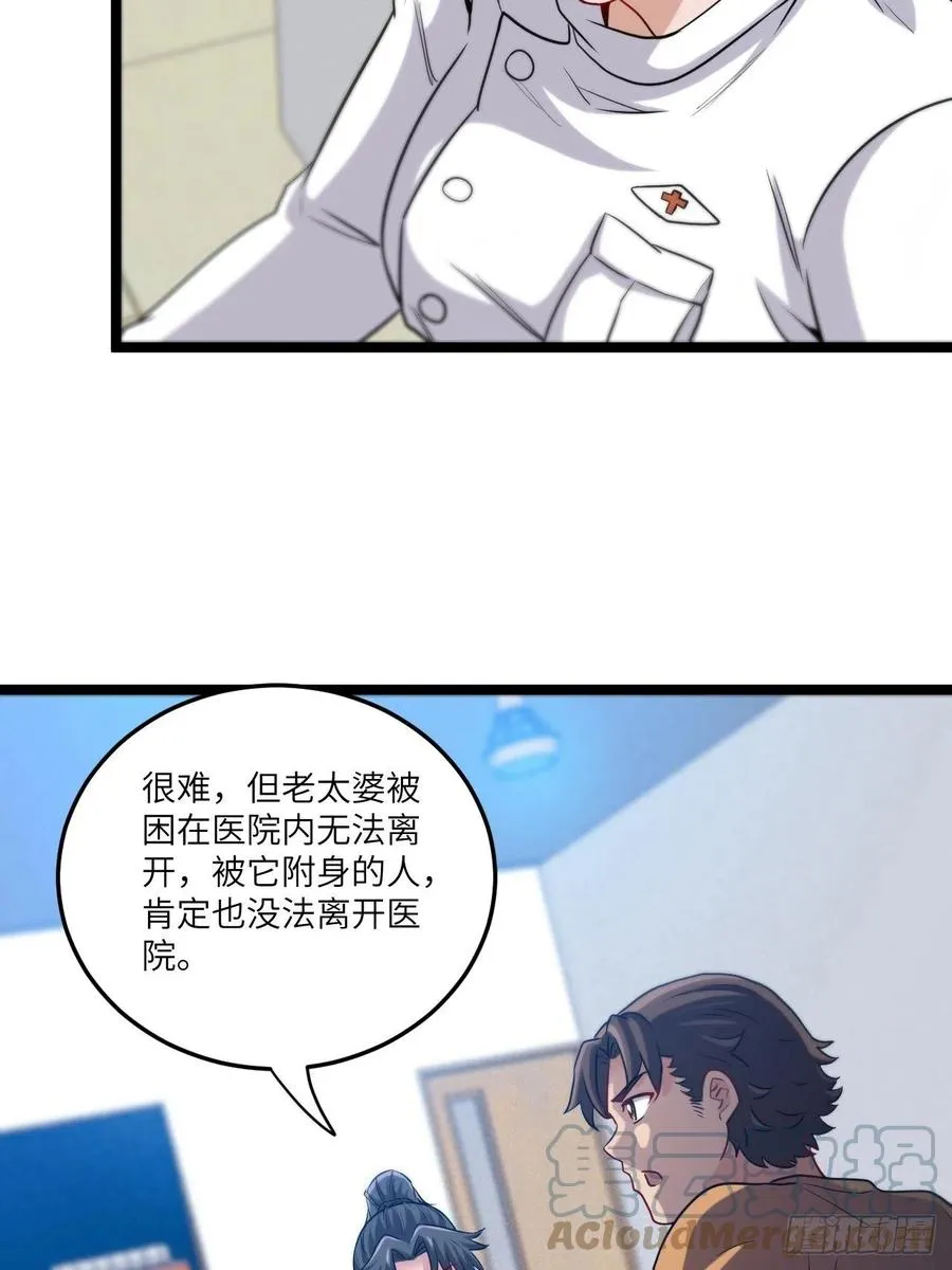 都市捉妖人~漫画,嫌疑人1图