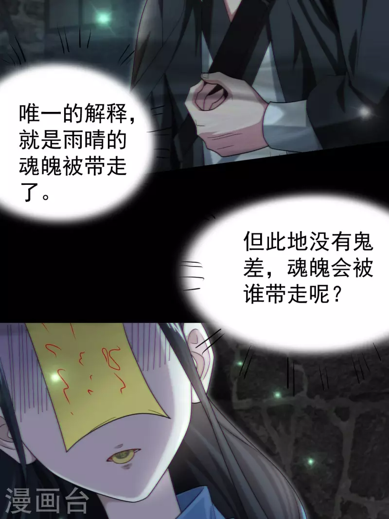都市捉妖人~漫画,第115话 还阳失败2图