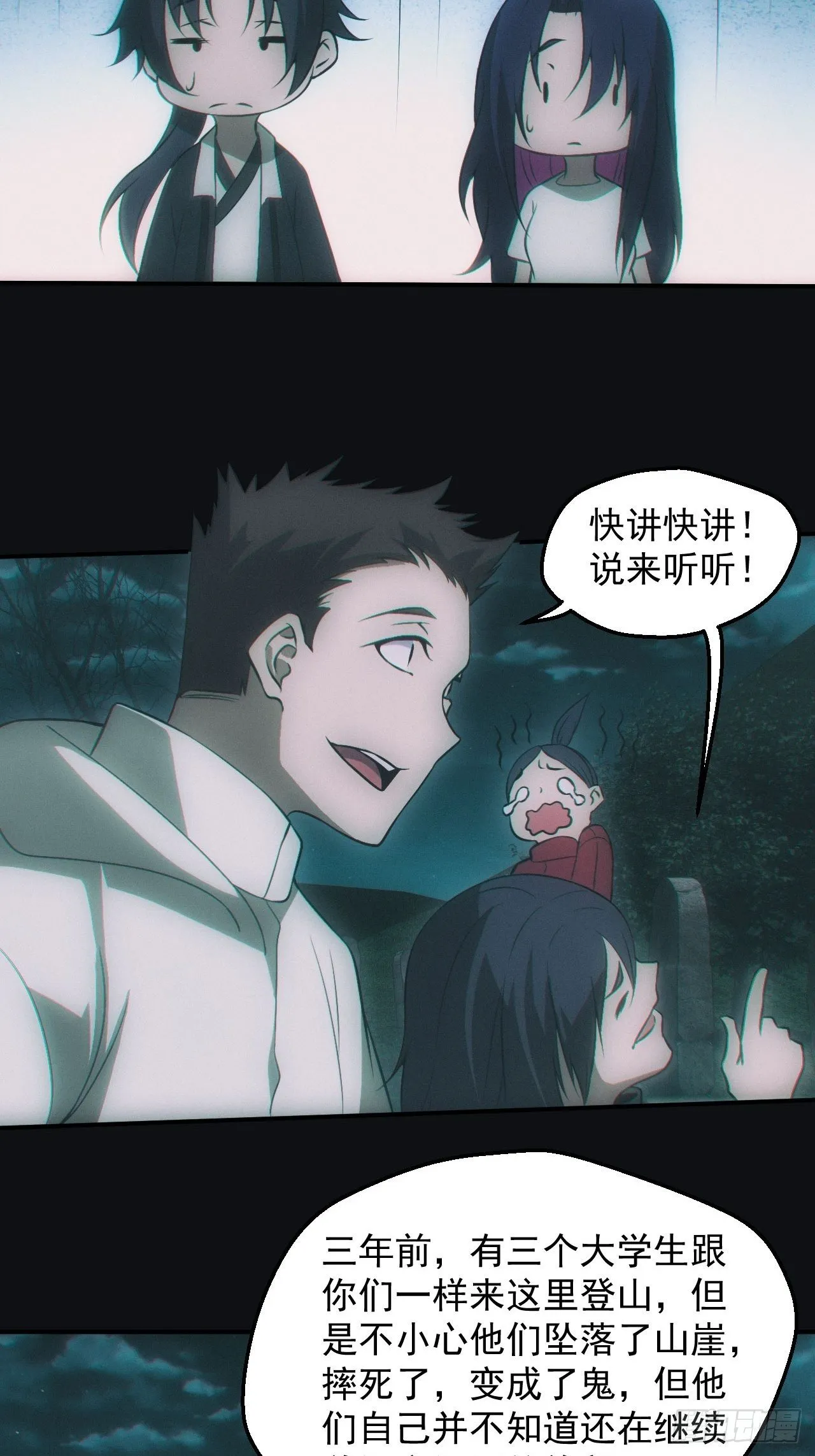 都市捉妖人~漫画,陌生人4图