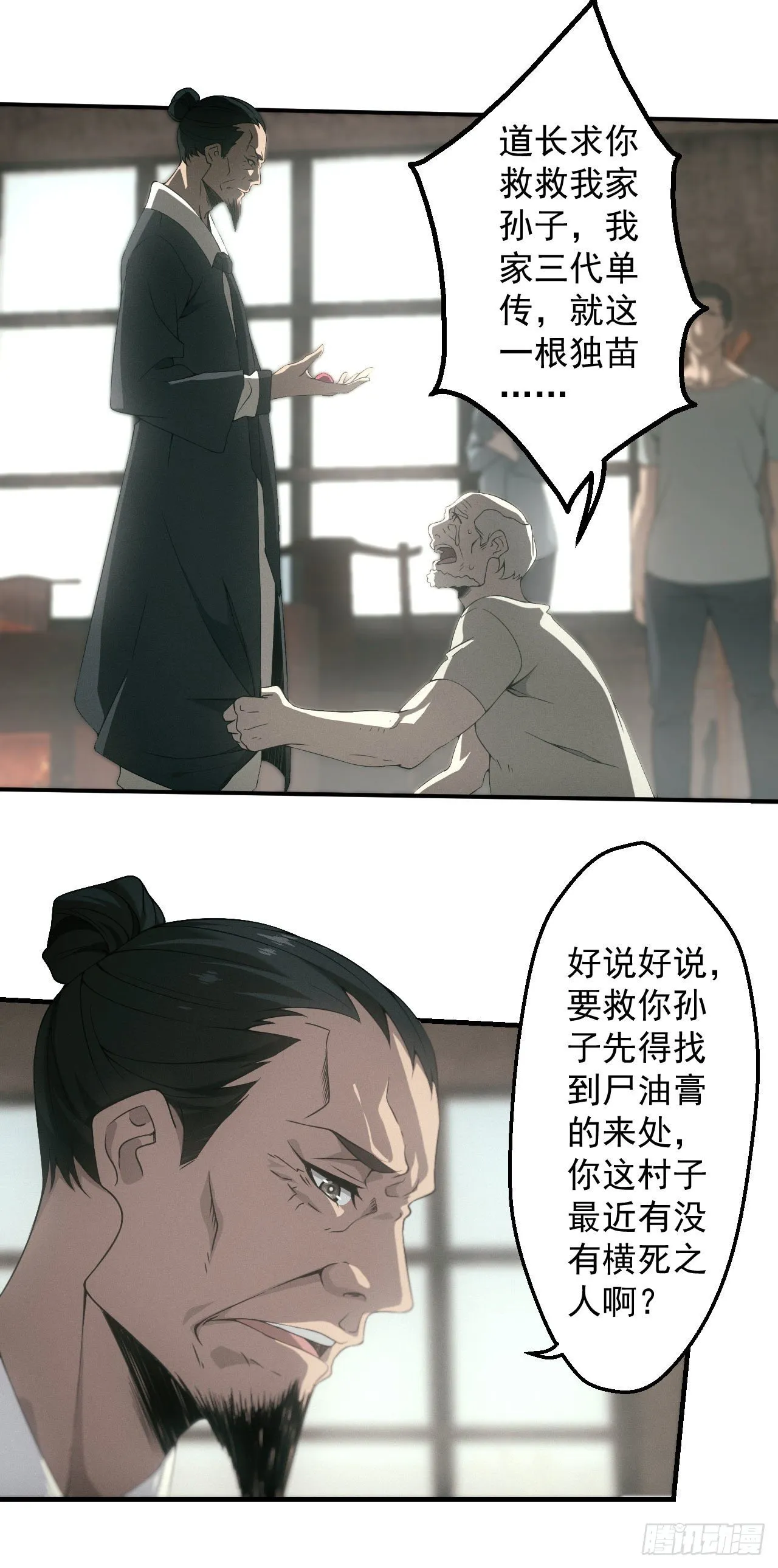 都市捉妖人~漫画,昏睡怪病4图
