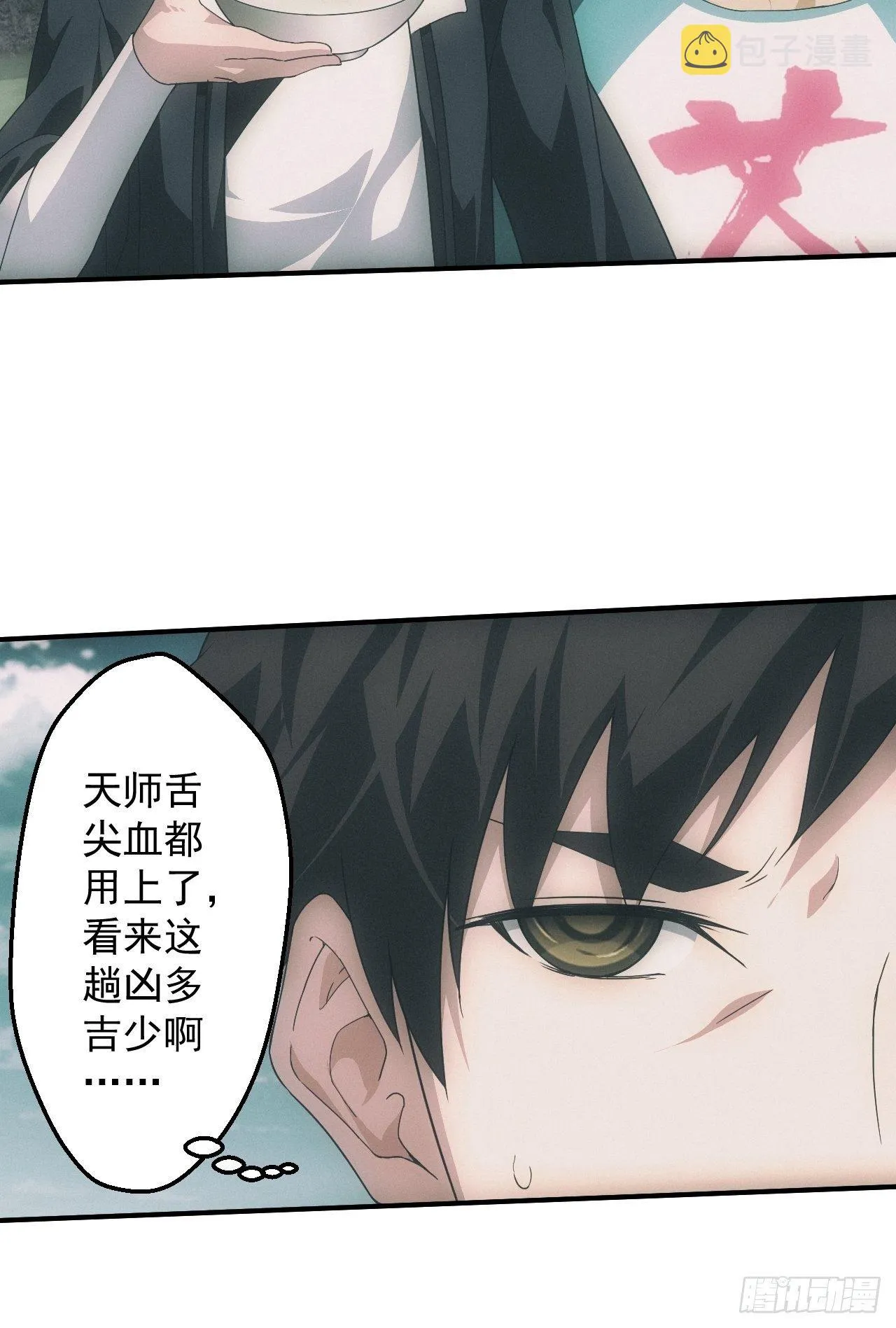 都市捉妖人~漫画,凶多吉少2图