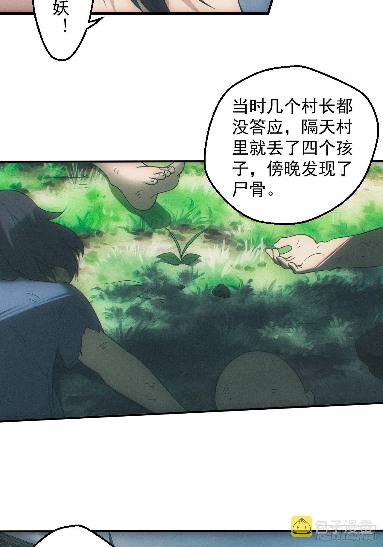 都市捉妖人~漫画,契约3图