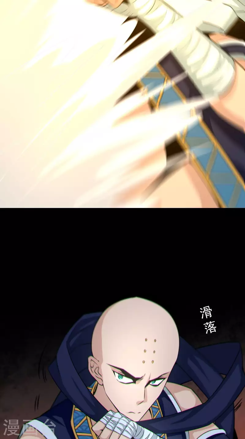 都市捉妖人~漫画,第120话半妖之身5图