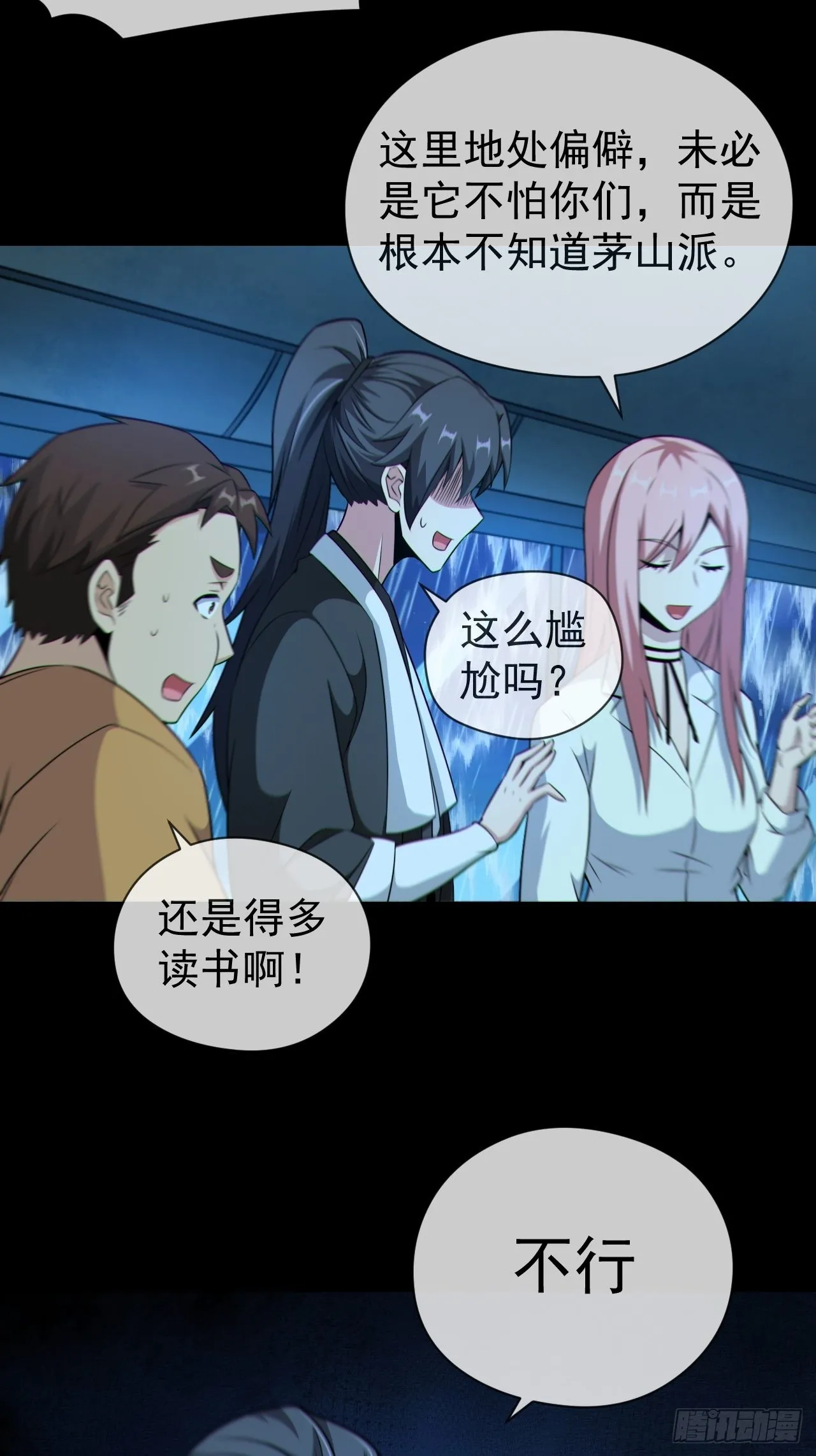 都市捉妖人~漫画,尸神大人5图