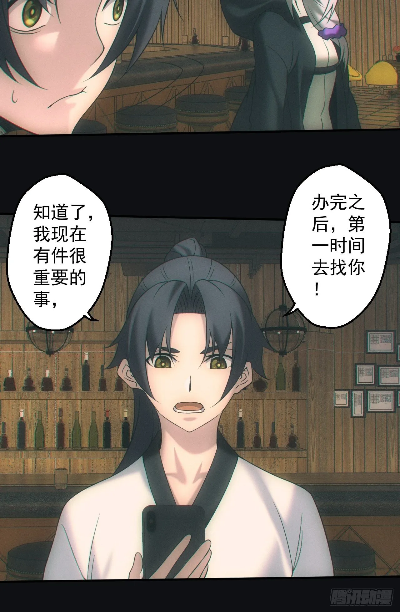 都市捉妖人~漫画,出发2图