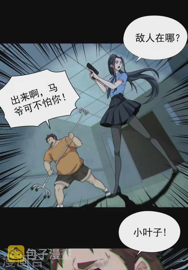 都市捉妖人~漫画,第120话半妖之身4图