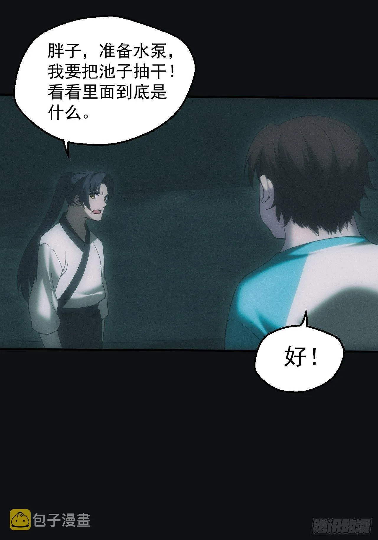 都市捉妖人~漫画,血池1图