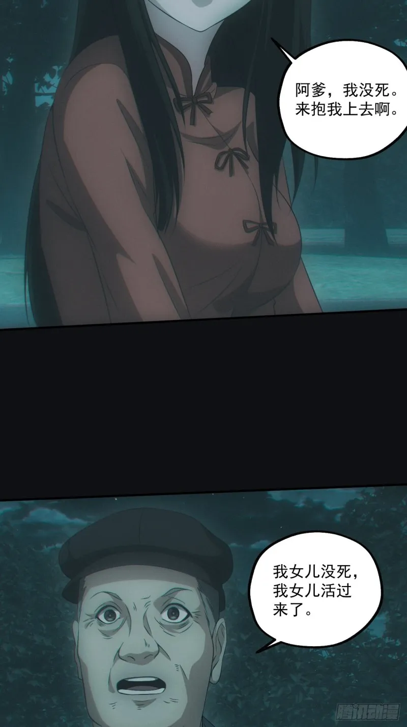 都市捉妖人~漫画,开棺4图