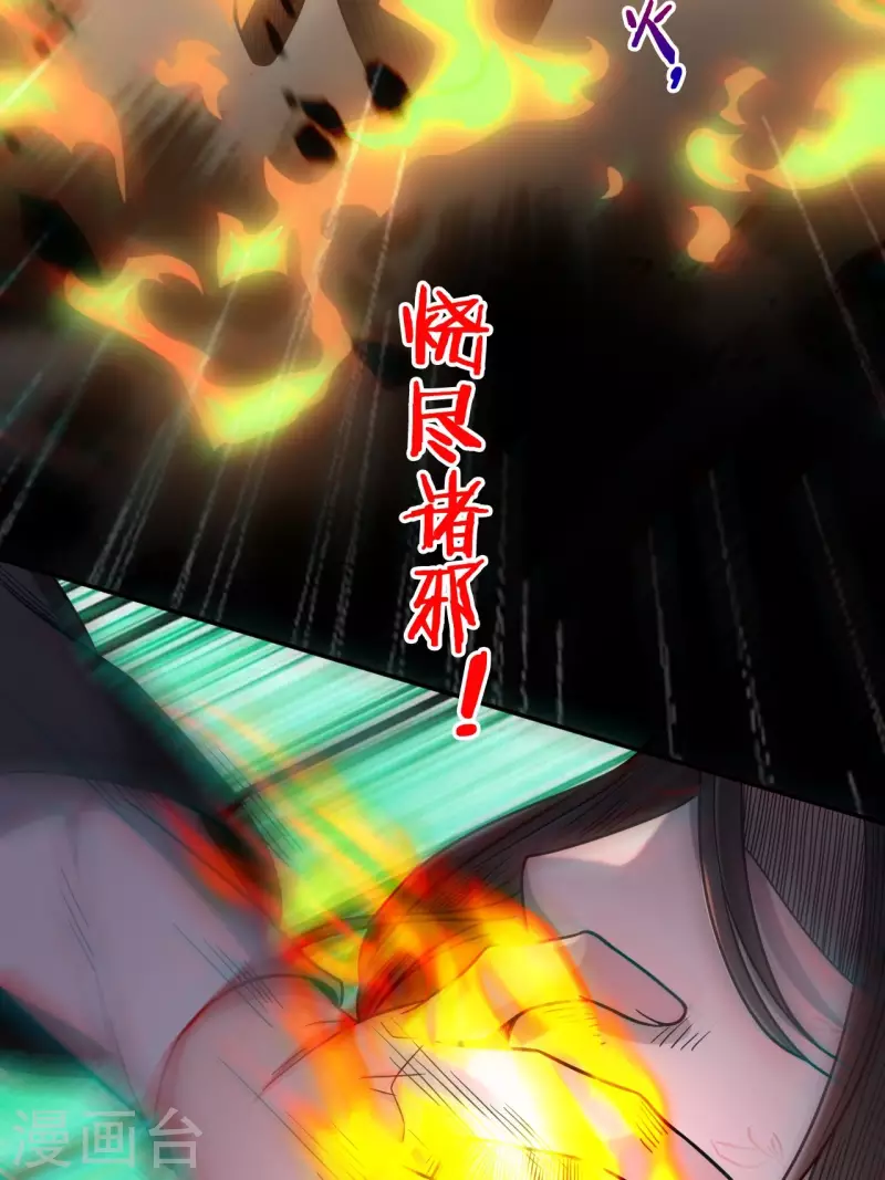 都市捉妖人~漫画,第112话 蛊灵4图