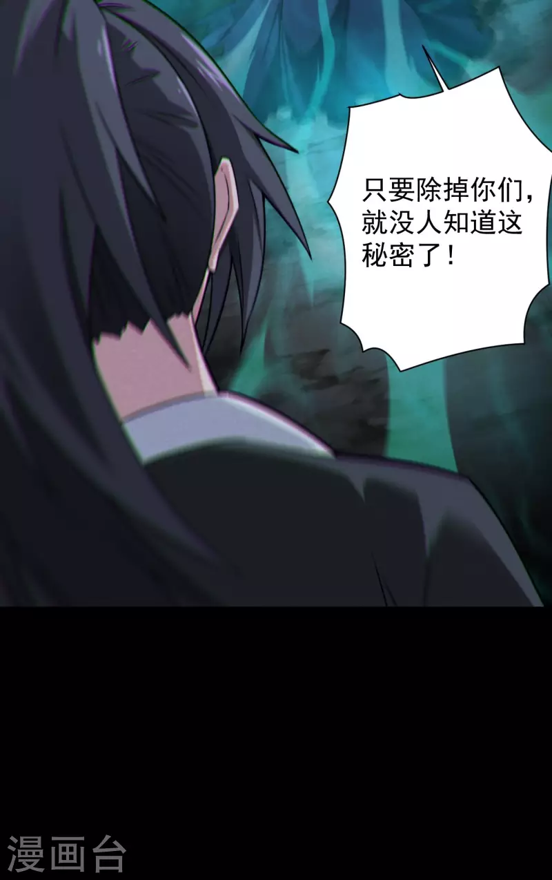 都市捉妖人~漫画,第117话魂飞魄散4图