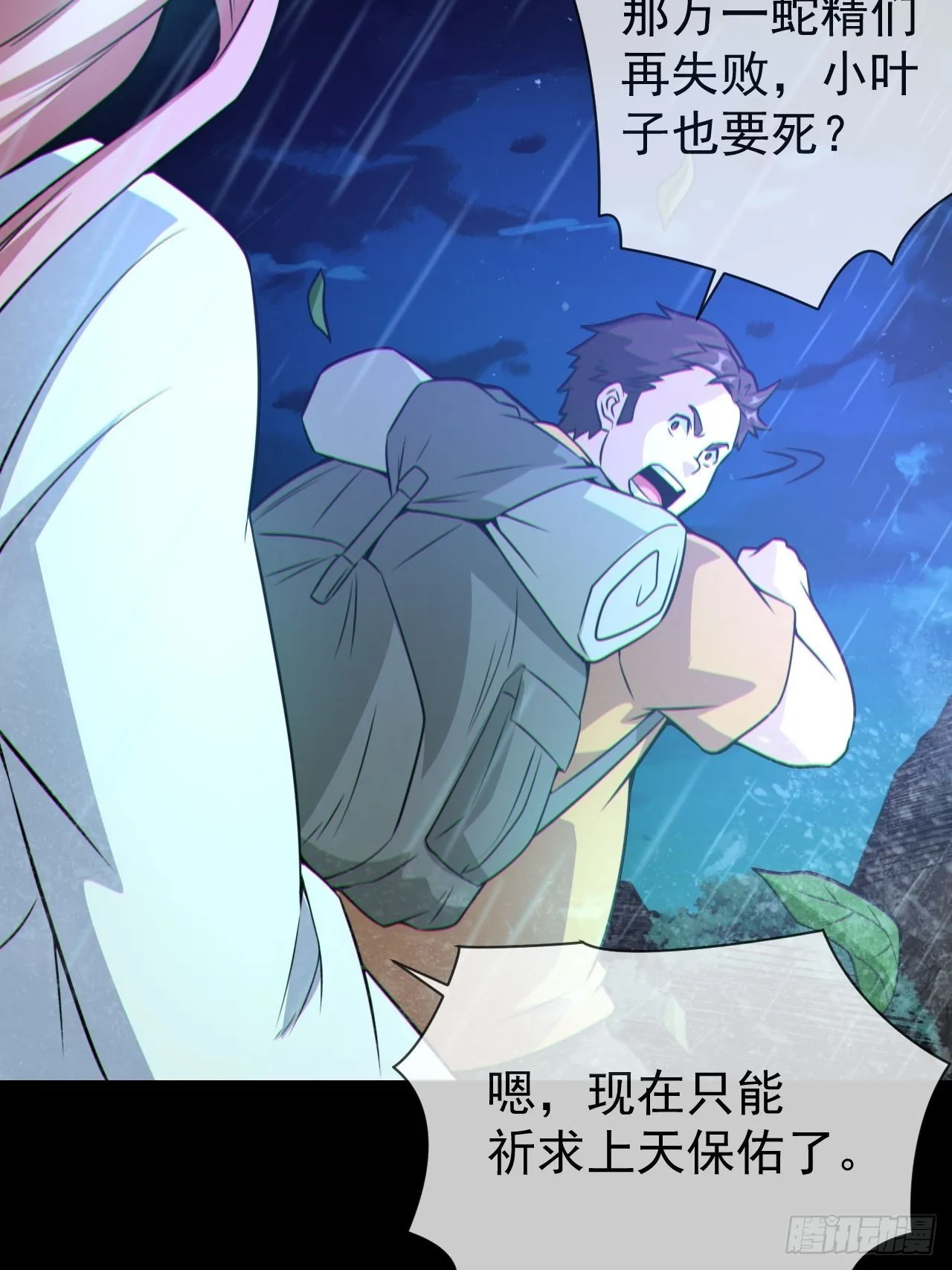 都市捉妖人~漫画,渡劫成功1图