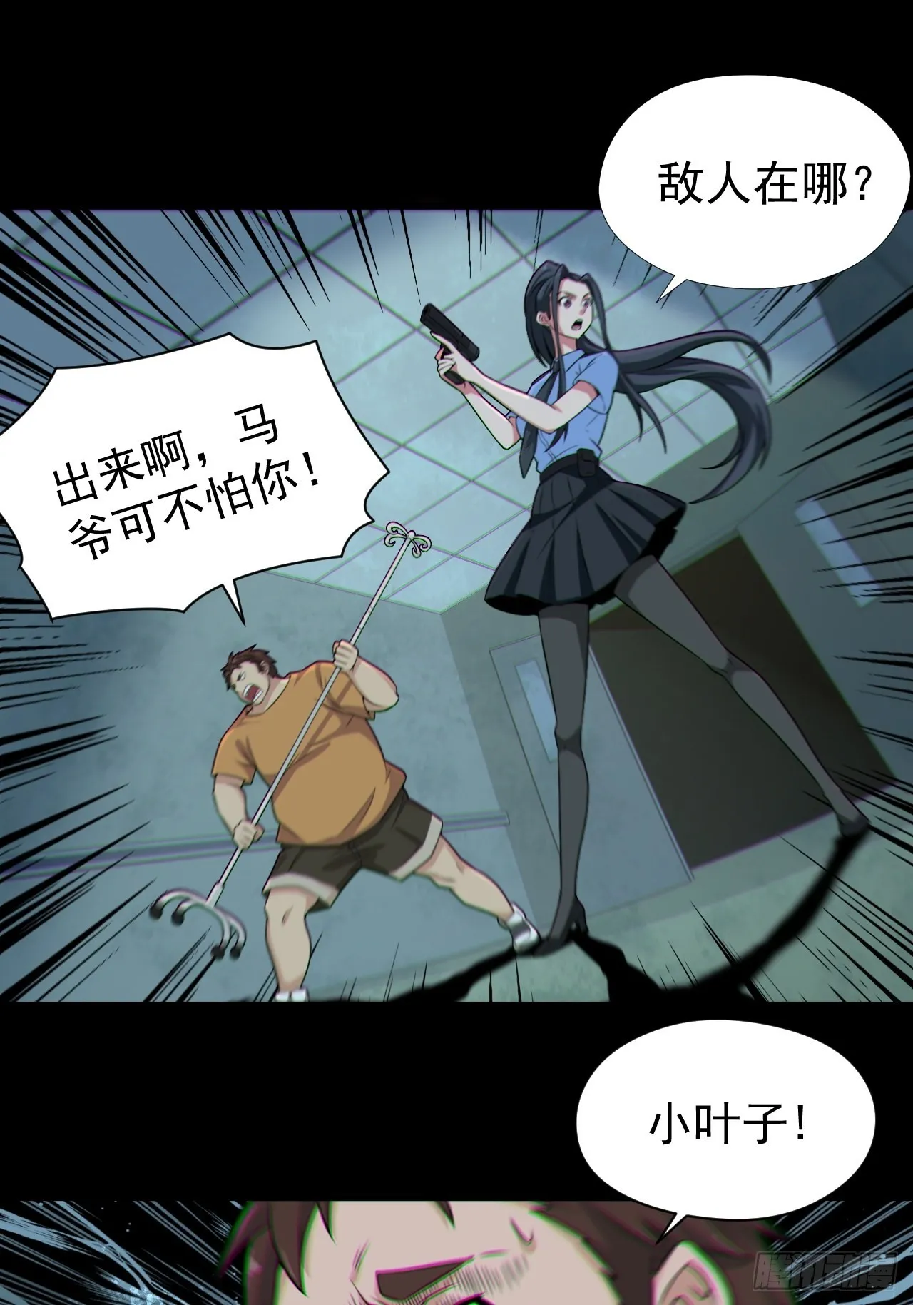 都市捉妖人~漫画,半妖之身3图